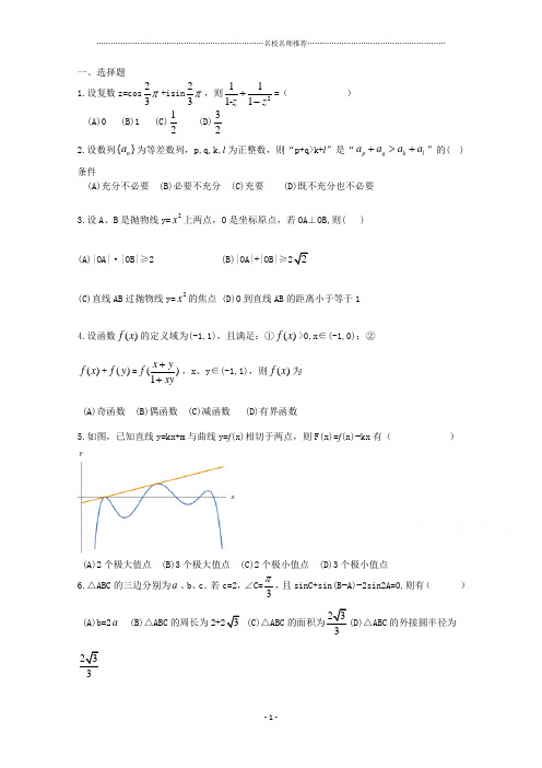 清华大学自主招生完整版试题 数学 Word版含解析