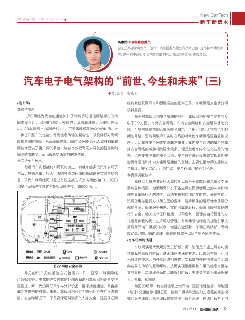 汽车电子电气架构的“前世、今生和未来”(三)