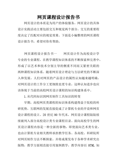 网页课程设计报告书