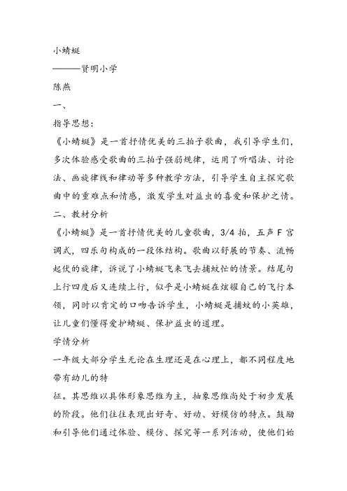 部编小学音乐一年级上《演唱 小蜻蜓》陈燕课件教案教学设计 一等奖新名师优质公开课获奖比赛人音.d音