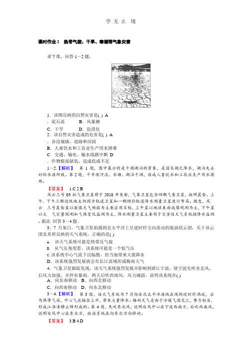 高中地理新课标选修5习题：课时作业2.pptx