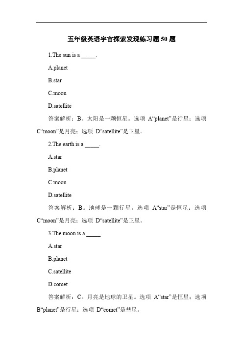 五年级英语宇宙探索发现练习题50题