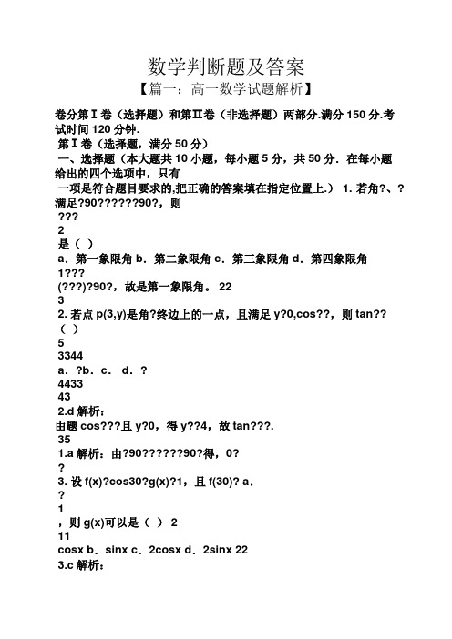 数学判断题及答案