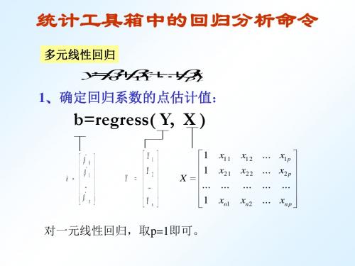 用MATLAB求解回归分析-文档资料