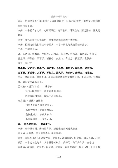 经典传唱诵古今定稿(优选.)