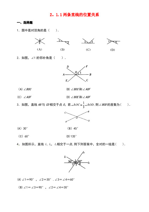 七年级数学下册2.1.1两条直线的位置关系同步练习3北师大版