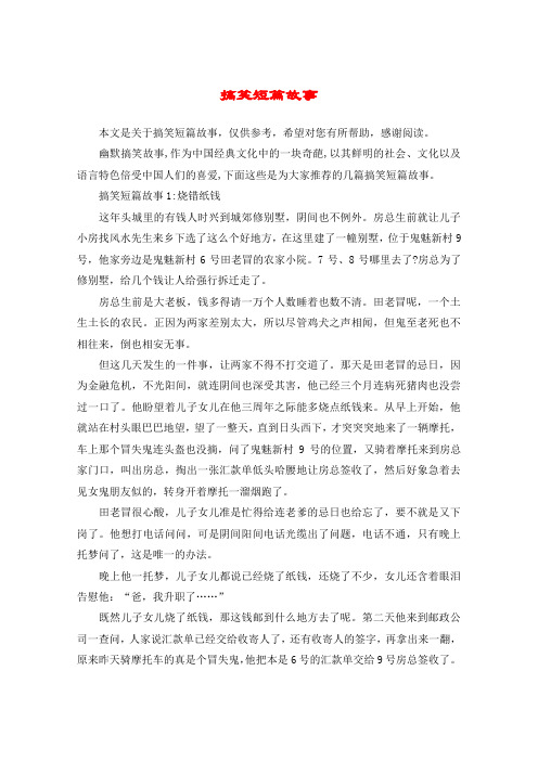 搞笑短篇故事