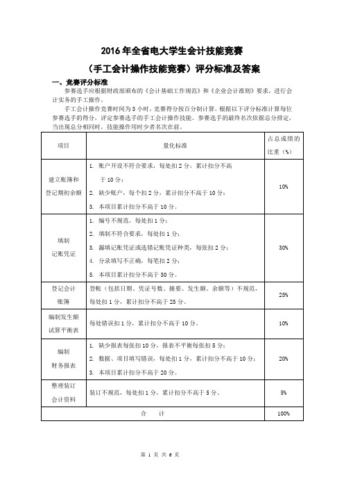 手工会计操作技能竞赛答案1