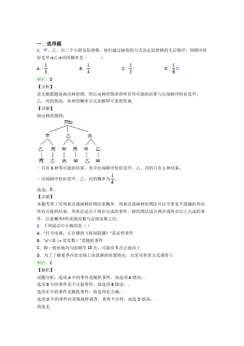 【单元练】北京力迈外国语学校九年级数学上册第二十五章《概率初步》知识点复习(含解析)