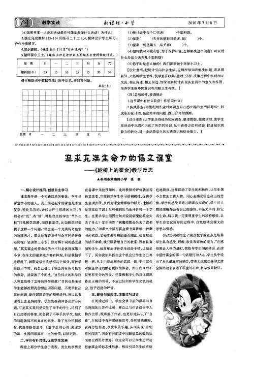 追求充满生命力的语文课堂——《轮椅上的霍金》教学反思