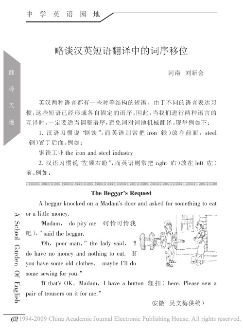 略谈汉英短语翻译中的词序移位