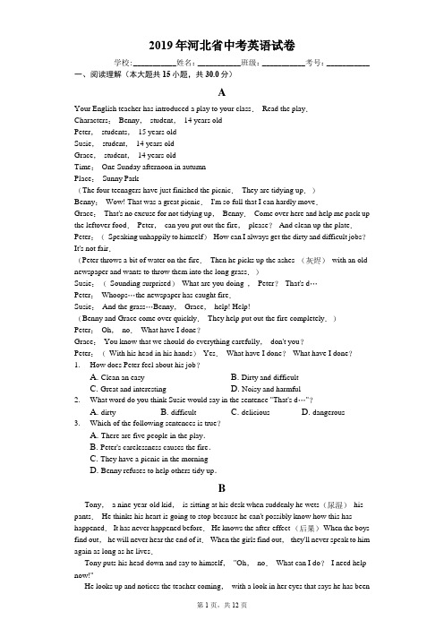 2019年河北省中考英语试卷(有详细解析)
