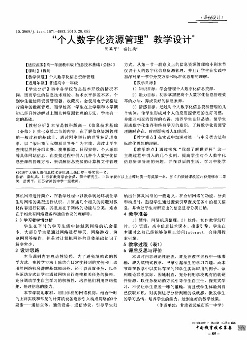 “个人数字化资源管理”教学设计