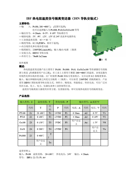 Pt100(-200-+600℃)热电阻温度信号隔离变送器