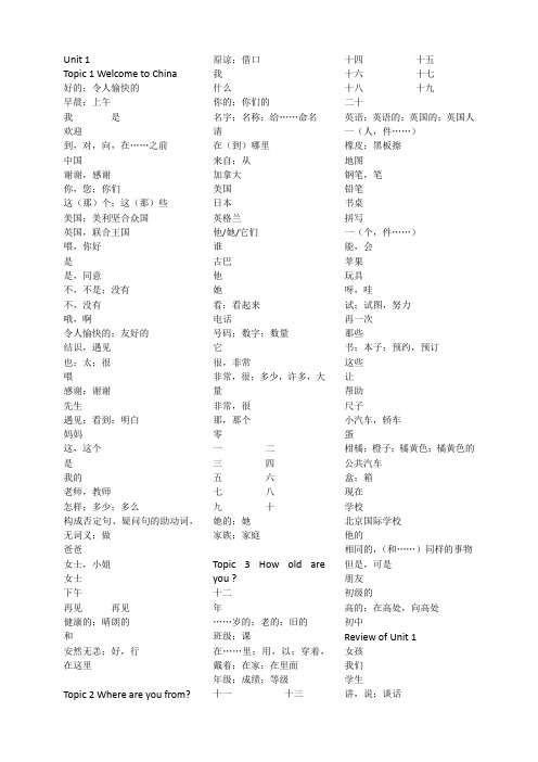 仁爱版 七年级英语上单词表(仅汉语)