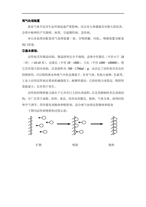 除臭系统原理图及技术说明