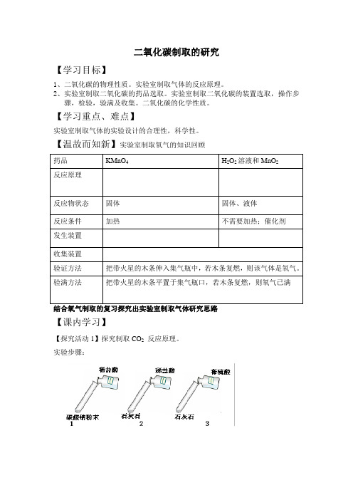 二氧化碳制取的研究学案
