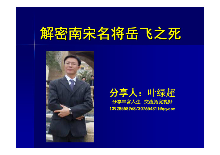 南宋名将岳飞之死带给了我们哪些启示？