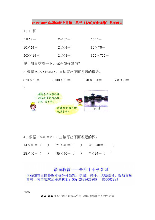 2019-2020年四年级上册第三单元《积的变化规律》基础练习