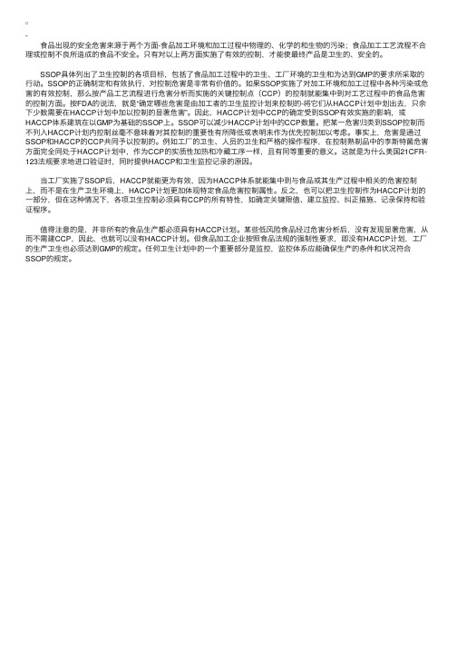 HACCP质量体系知识:SSOP与HACCP的关系