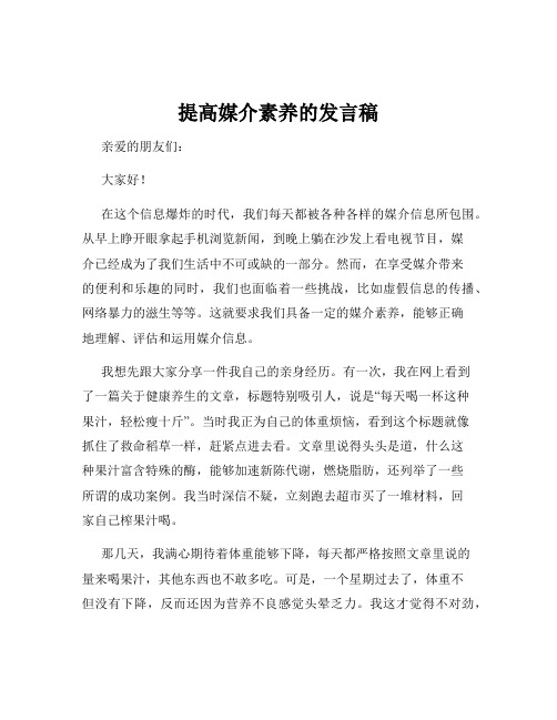 提高媒介素养的发言稿