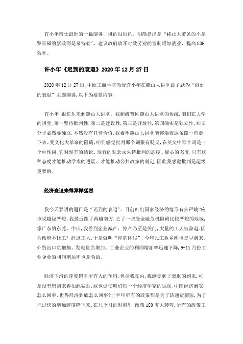 许小年博士最近的一篇演讲,讲的很出色