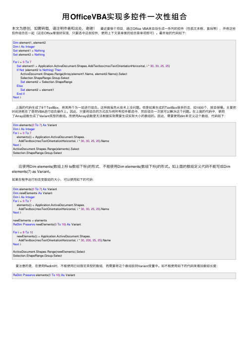 用OfficeVBA实现多控件一次性组合