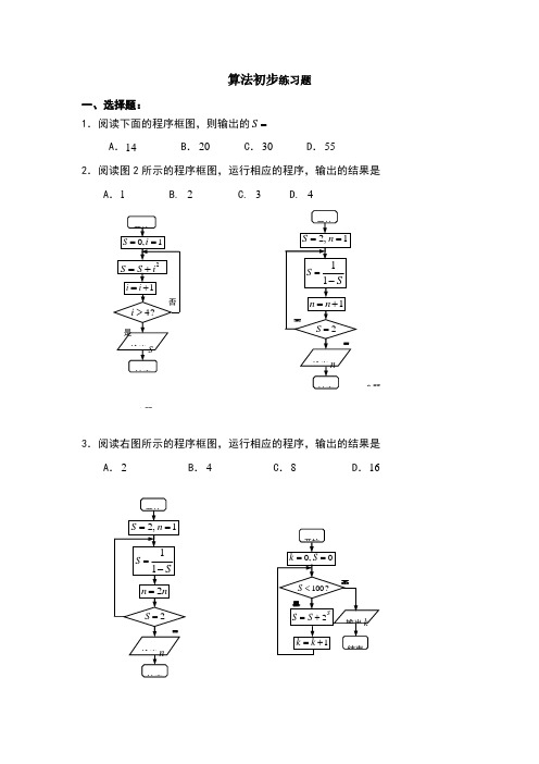 算法初步练习题(附详细答案)