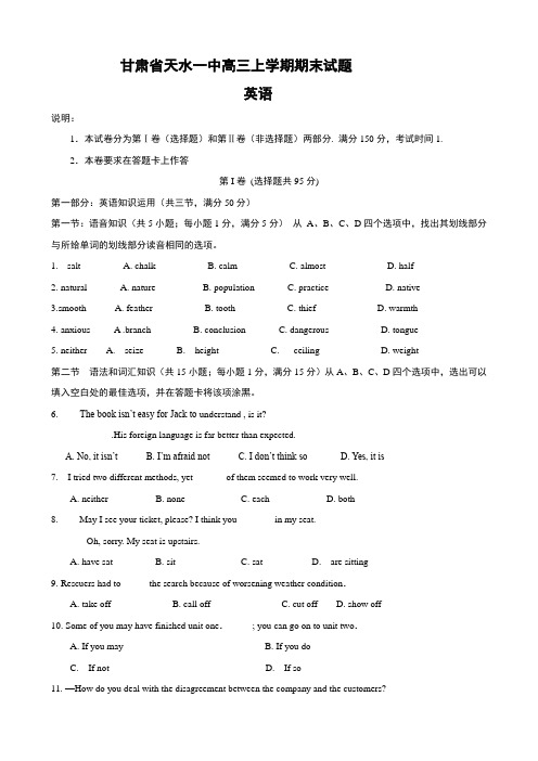 甘肃省天水一中高三上学期期末试题(英语).doc