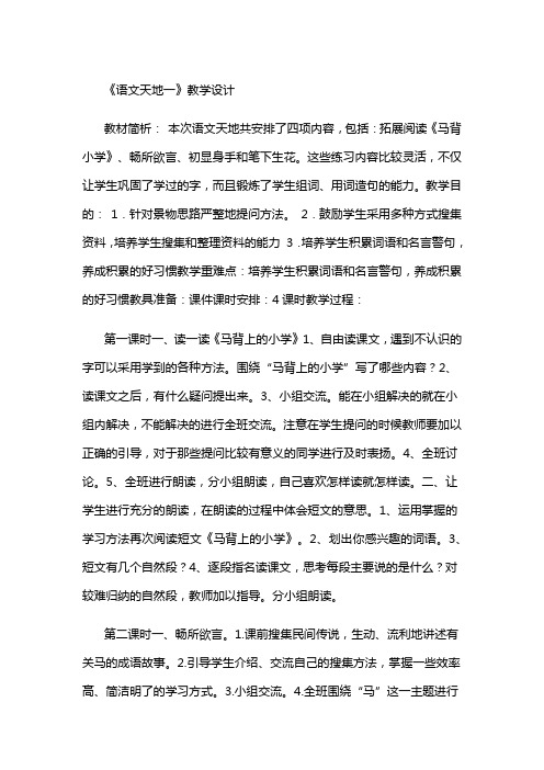 北师大2001课标版小学语文四年级上册《二 明月 语文天地》优质课教学设计_8