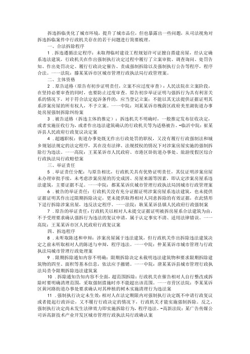 拆违拆临可能遇到的几种违法情形 附拆违拆临程序保障探析