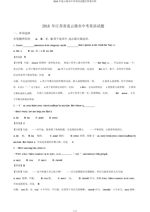 2018年连云港市中考英语试题含答案解析