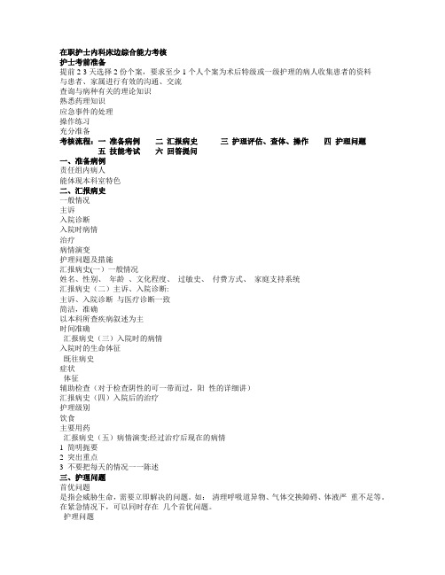 护士内科床边综合能力考核