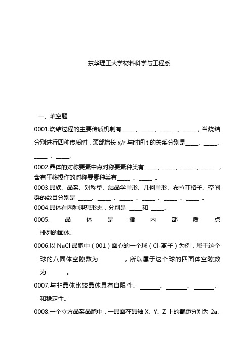 材料科学基础试题库答案