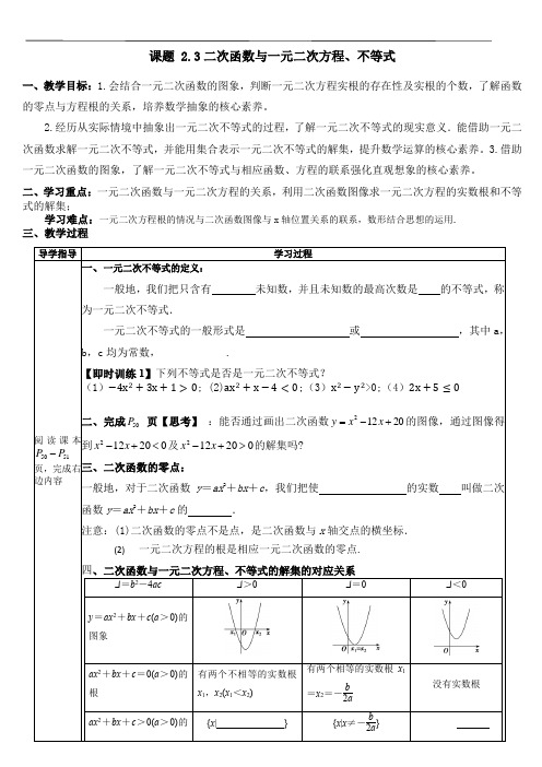 人教版高中数学复习 2.3二次函数与一元二次方程、不等式满分教学案