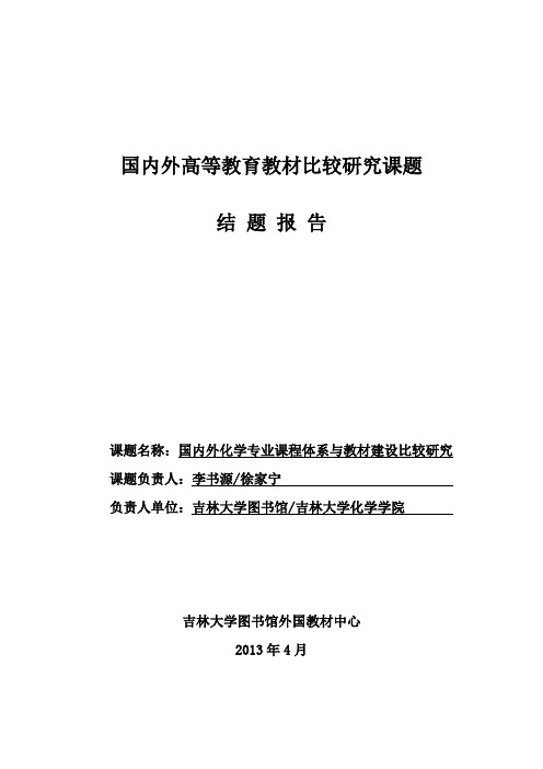 国内外高等教育教材比较研究课题-吉林大学图书馆