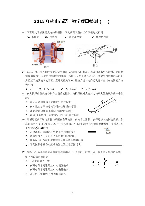 2015年佛山一模物理试题和答案