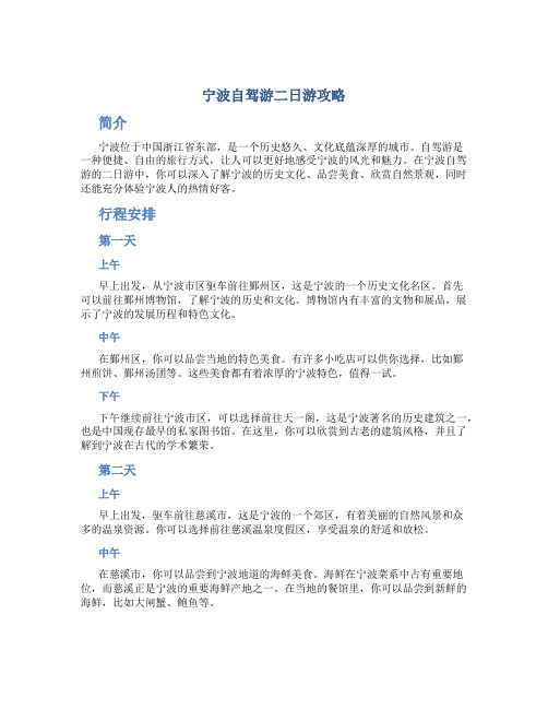 宁波自驾游二日游攻略