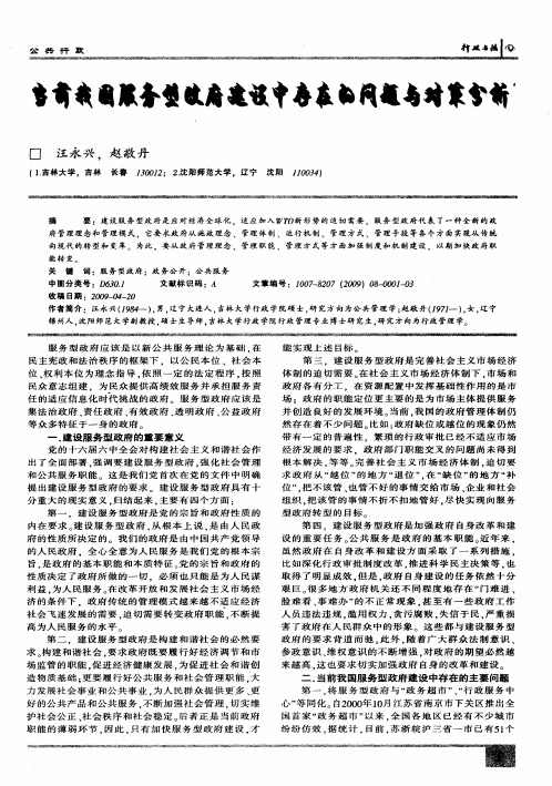 当前我国服务型政府建设中存在的问题与对策分析