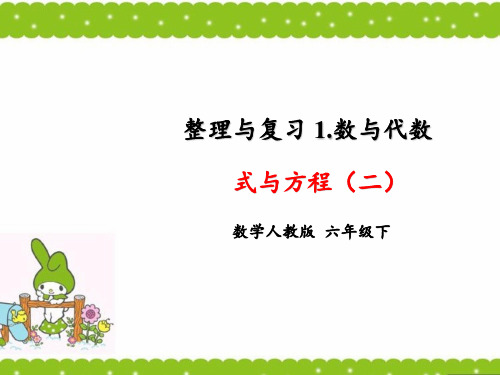 六年级下册数学课件  6.1.3 式与方程(二) (共14张PPT)人教版