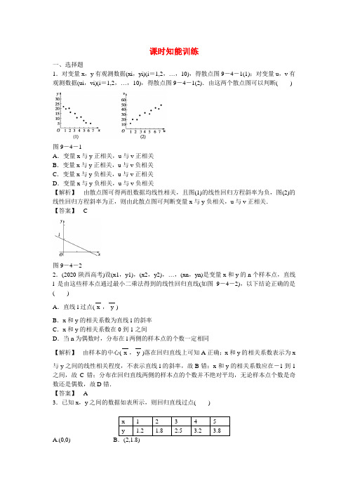 (广东专用)2020高考数学总复习  第九章第四节 课时跟踪训练 理