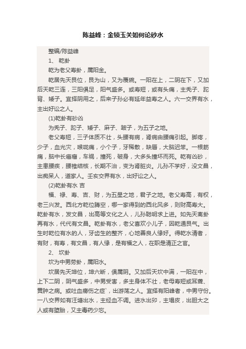 陈益峰：金锁玉关如何论砂水