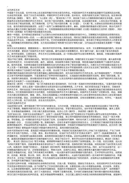 民族声乐发展史