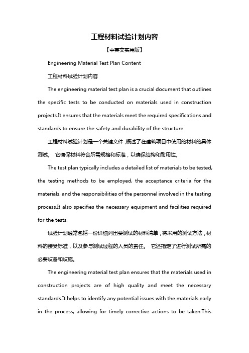 工程材料试验计划内容