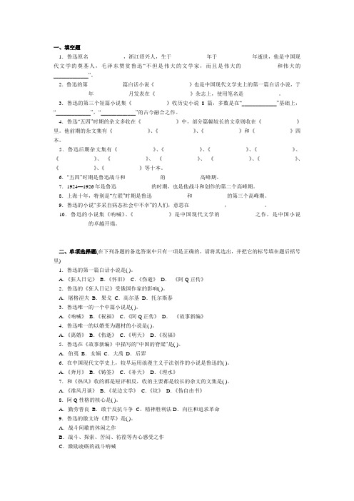 鲁迅习题 Microsoft Word 文档 (3)