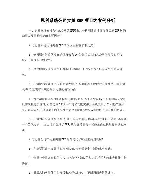 思科系统公司实施ERP项目之案例分析