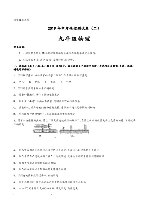 2019年贵州省黔西南、黔南、黔东南中考模拟预测卷(二)附答案解析