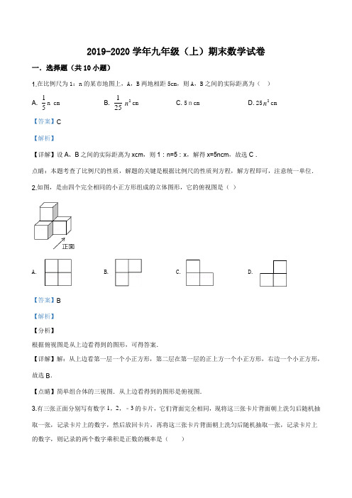 364.(各地真题)辽宁省沈阳市铁西区2019-2020学年九年级上学期期末数学试题(解析版)