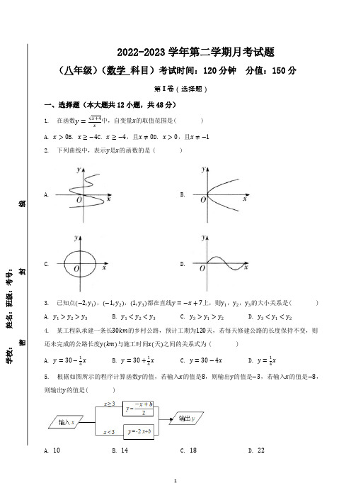 山东省德州市陵城区江山实验学校2022-2023学年八年级下学期5月份月考数学试卷