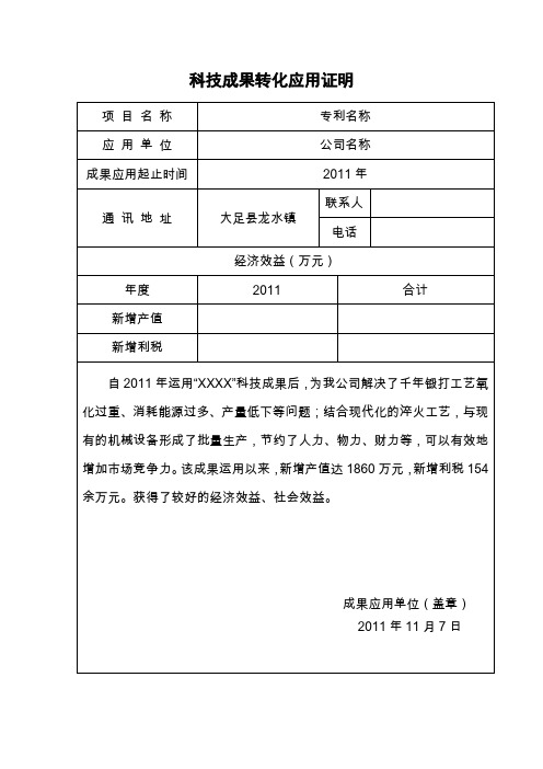 科技成果转化应用证明